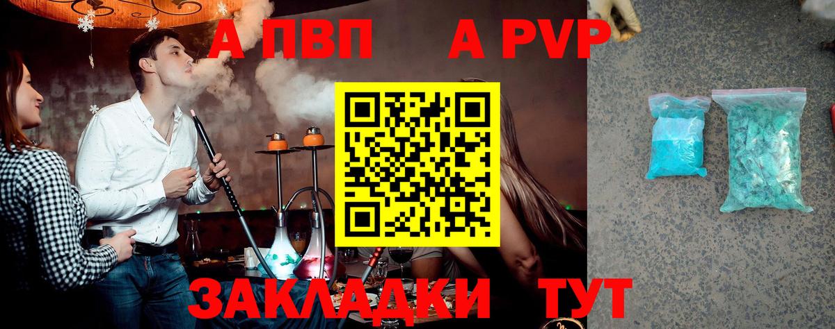 А ПВП Crystall  купить закладку  Вход с VPN  A PVP Crystall  Красноперекопск  Alpha-PVP СК 