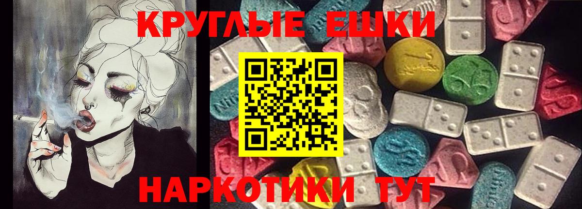 Экстази круглые Красноперекопск