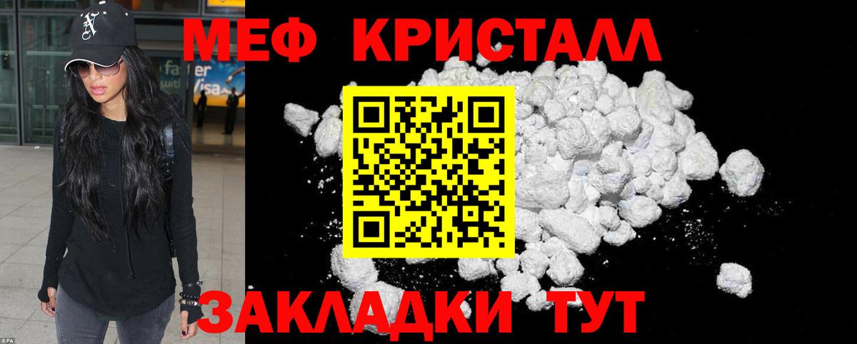Меф  Красноперекопск