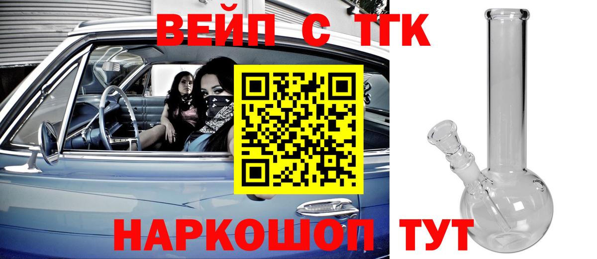 ТГК вейп с тгк  закладка  Красноперекопск  Вход с VPN 